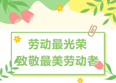 平凡亦有光！致敬最美劳动者