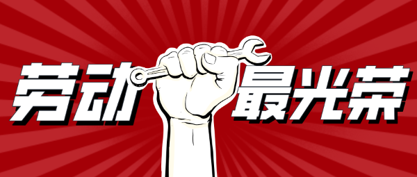 五一特辑 | 城院后勤人的坚守与奉献