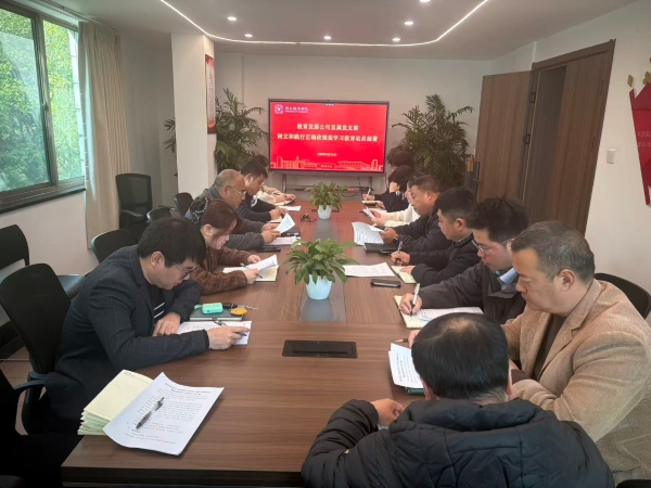 公司部署启动树立和践行正确政绩观学习教育工作